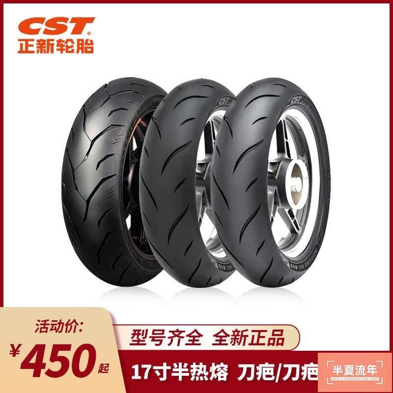 正新CST半熱熔摩托車輪胎 S1/刀疤/刀疤二代 17寸黃龍600 春風250-促銷