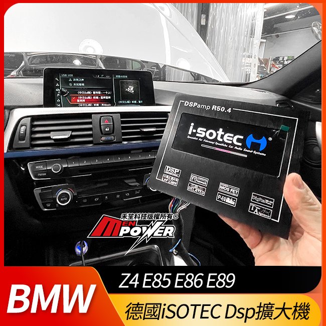 BMW Z4 E85 E86 E89 專用德國iSOTEC Dsp擴大機【禾笙影音館】 | Yahoo