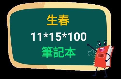 生春📗筆記堂本貼布標籤紙（ 兩盒 ）11x15cm 現貨 快速出貨！母親節 父親節 加碼特惠中！非 龍年悠遊卡 現貨