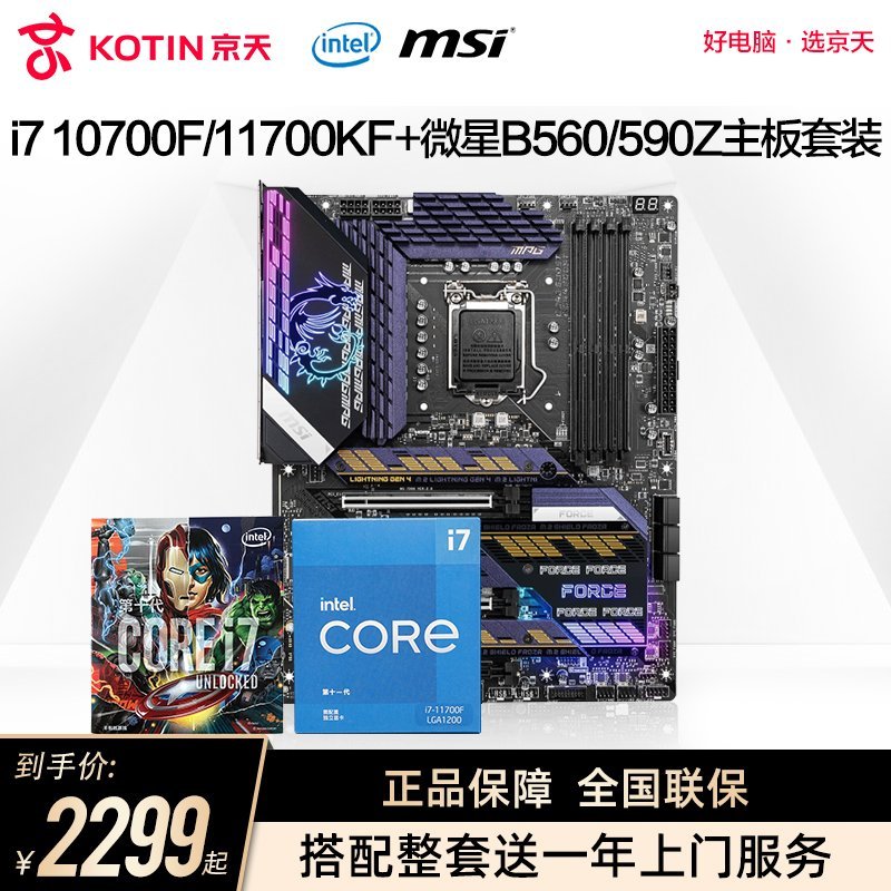 促銷打折intel/英特爾i7 10700F 11700/F 10700 11700KF 11700K盒裝CPU