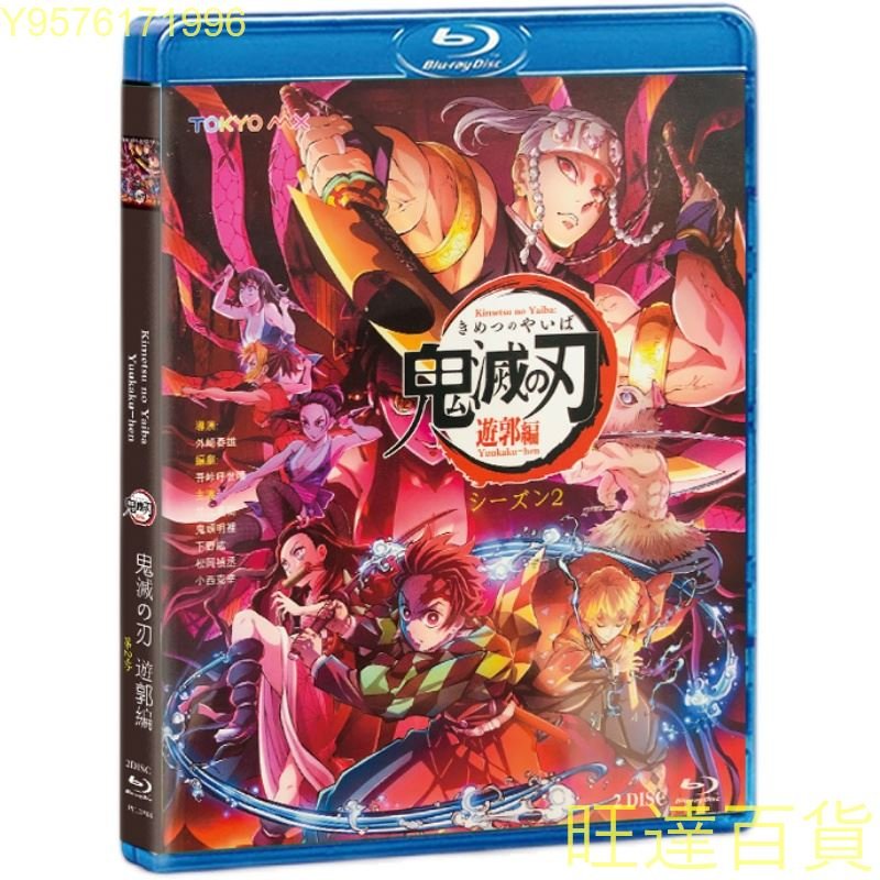 鬼滅の刃 遊郭編 DVD-