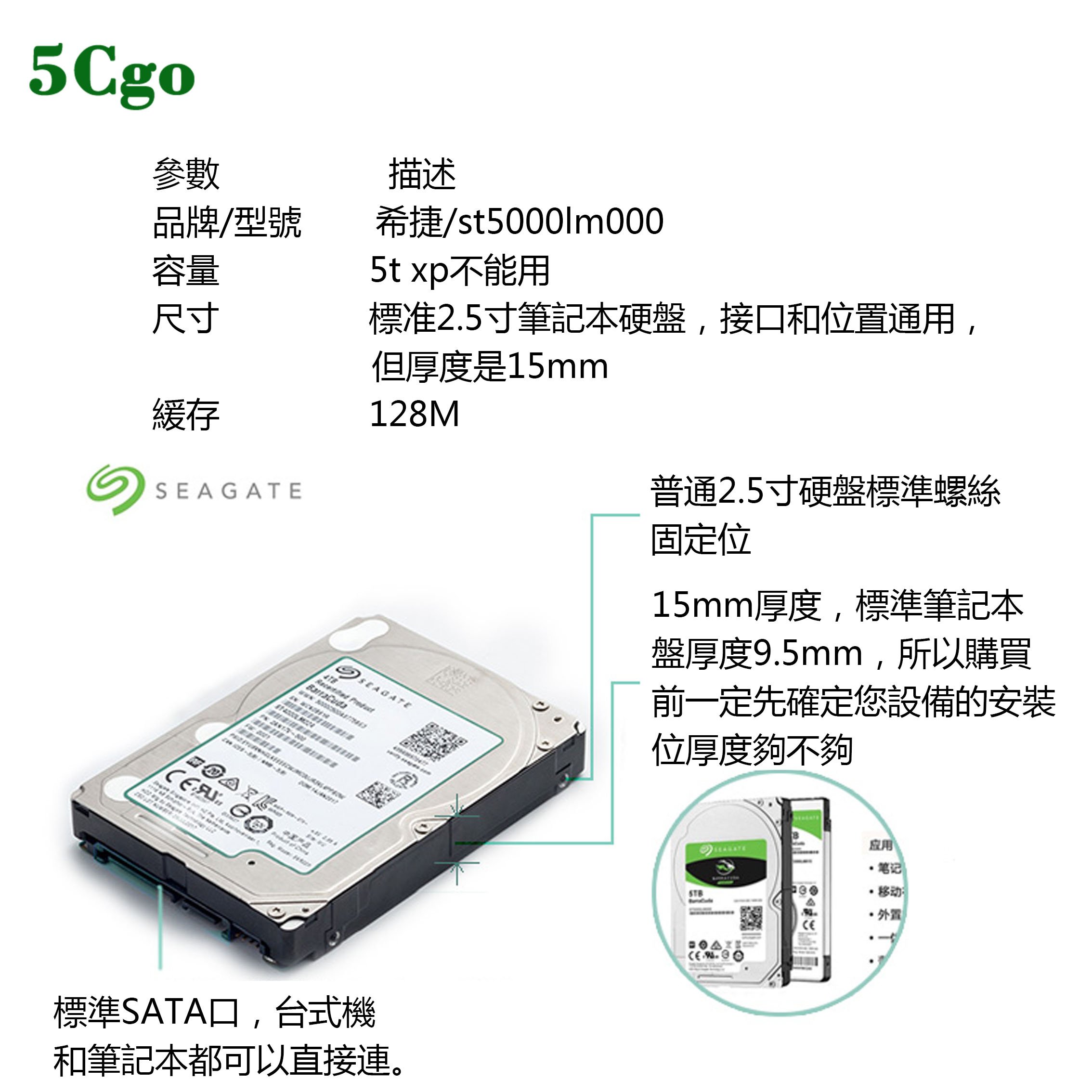 5Cgo【含稅】全新未通電Seagate希捷ST5000LM000 5TB 5T筆記型硬碟2.5吋