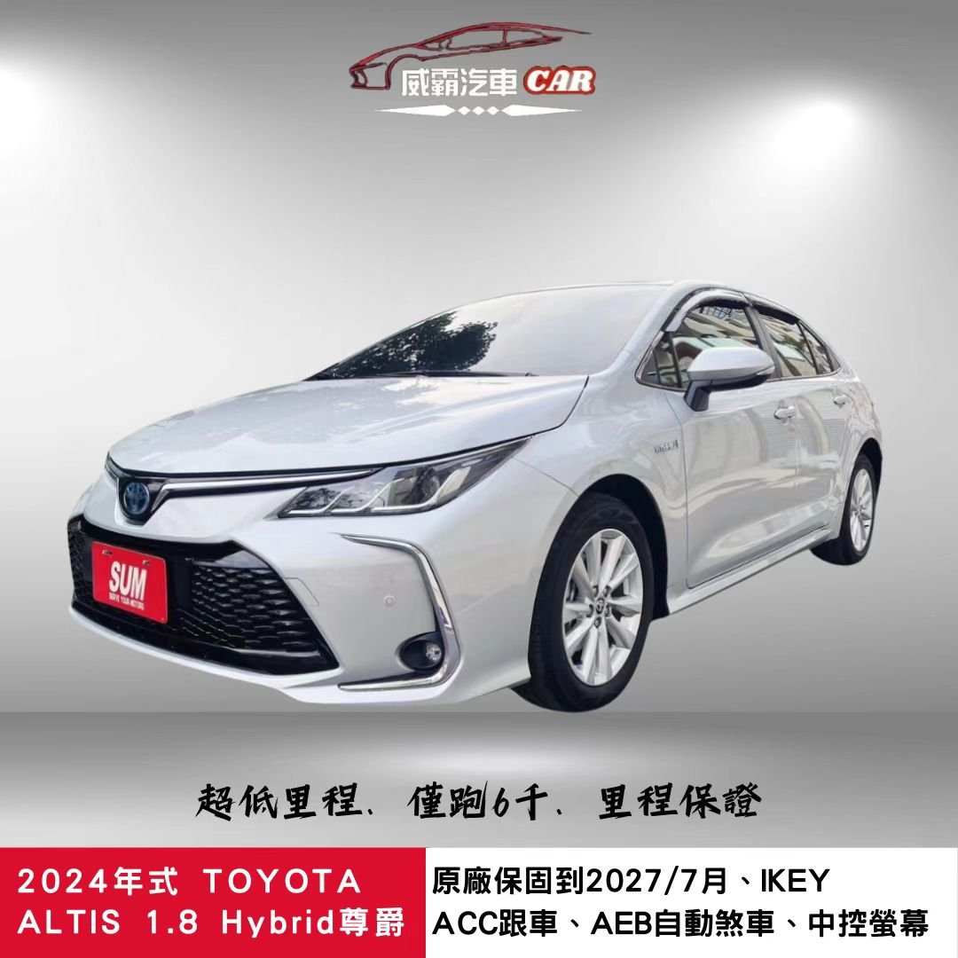 2023 Toyota 豐田 Corolla altis