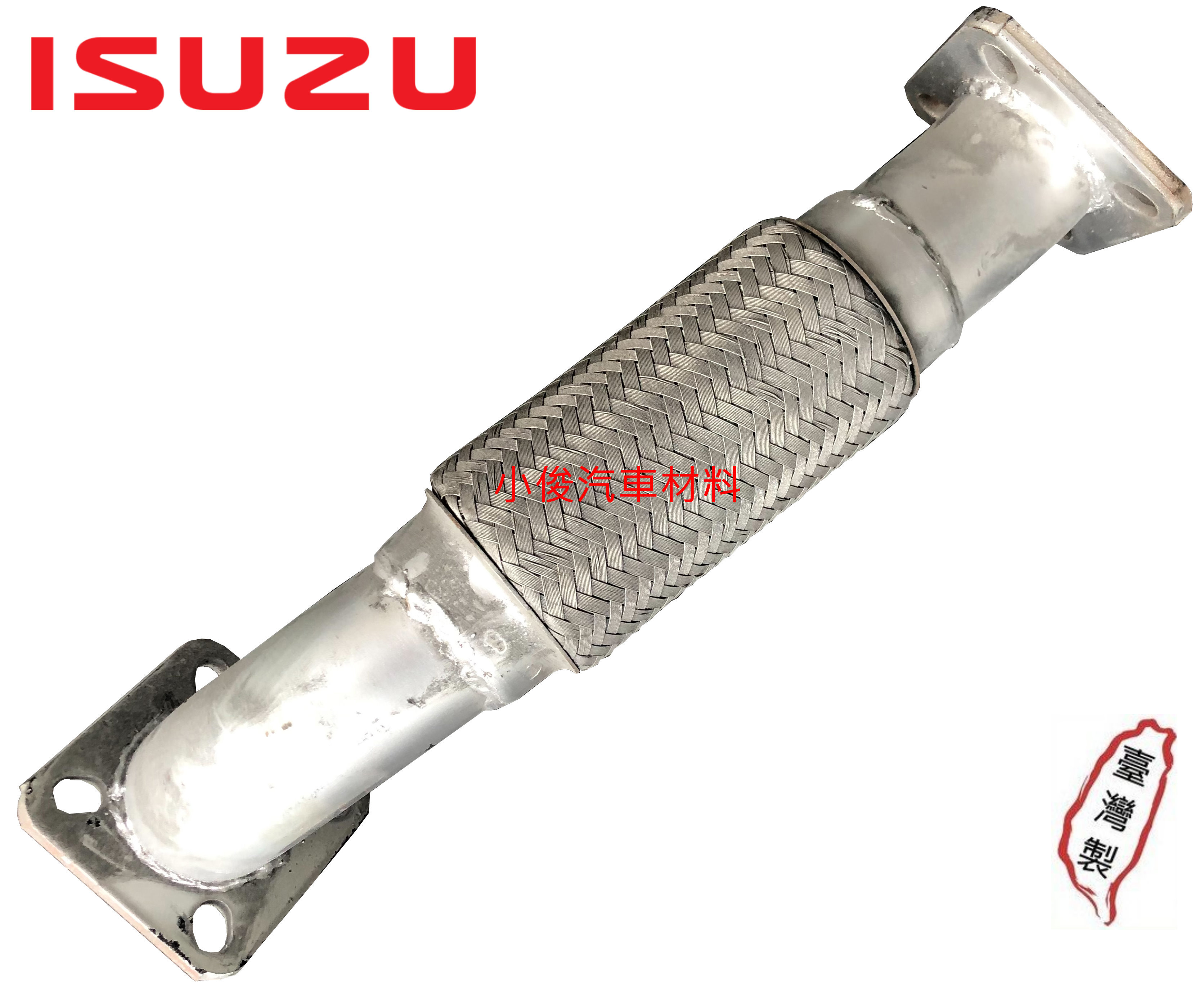 昇鈺 ISUZU 一路發 3.5 2007年後 150馬 中段 排氣管 消音器