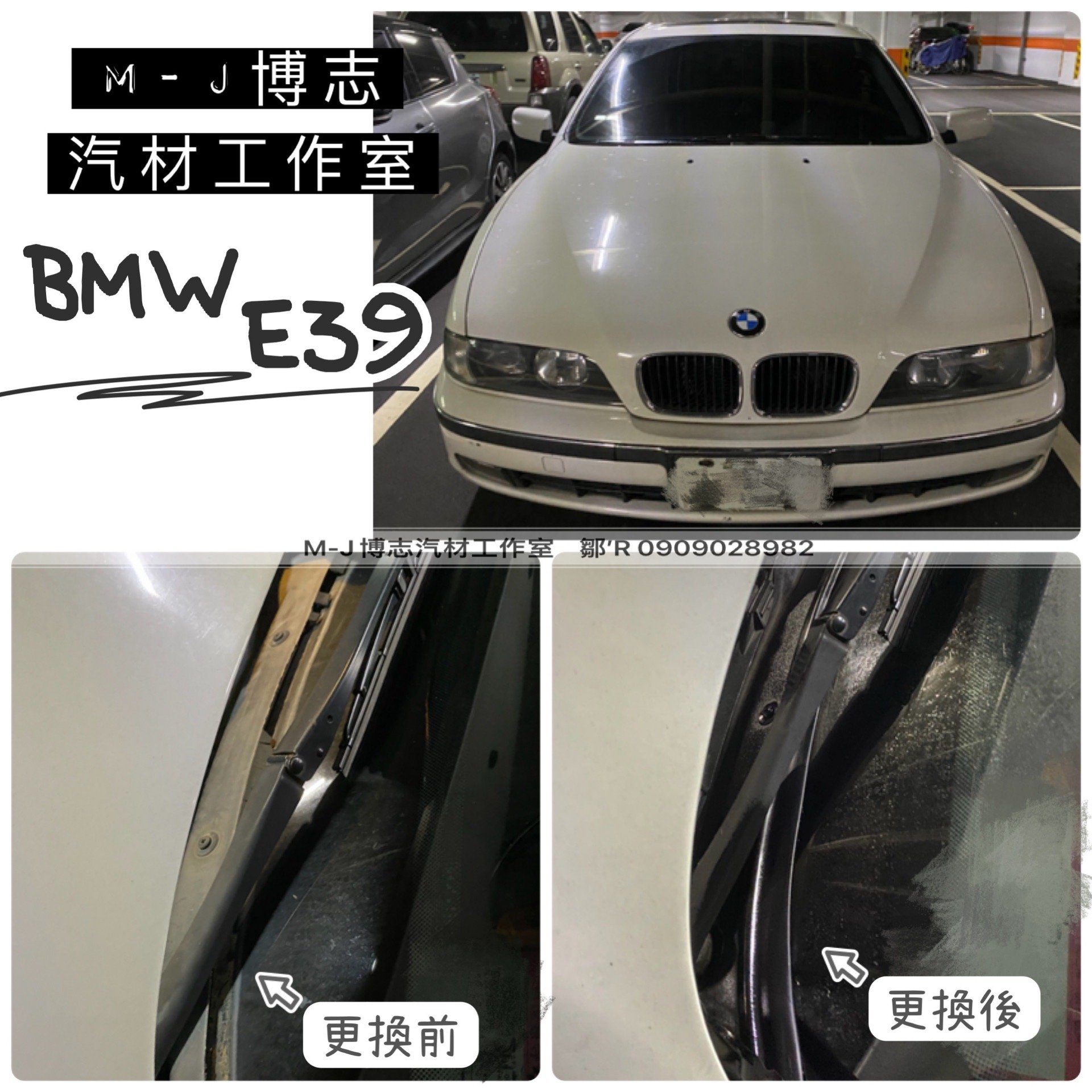 Bmw 9 雨刷蓋板通風網 專用膠條組 另有e36 38 46 60 F10 30w210 211 Escape Yahoo奇摩拍賣