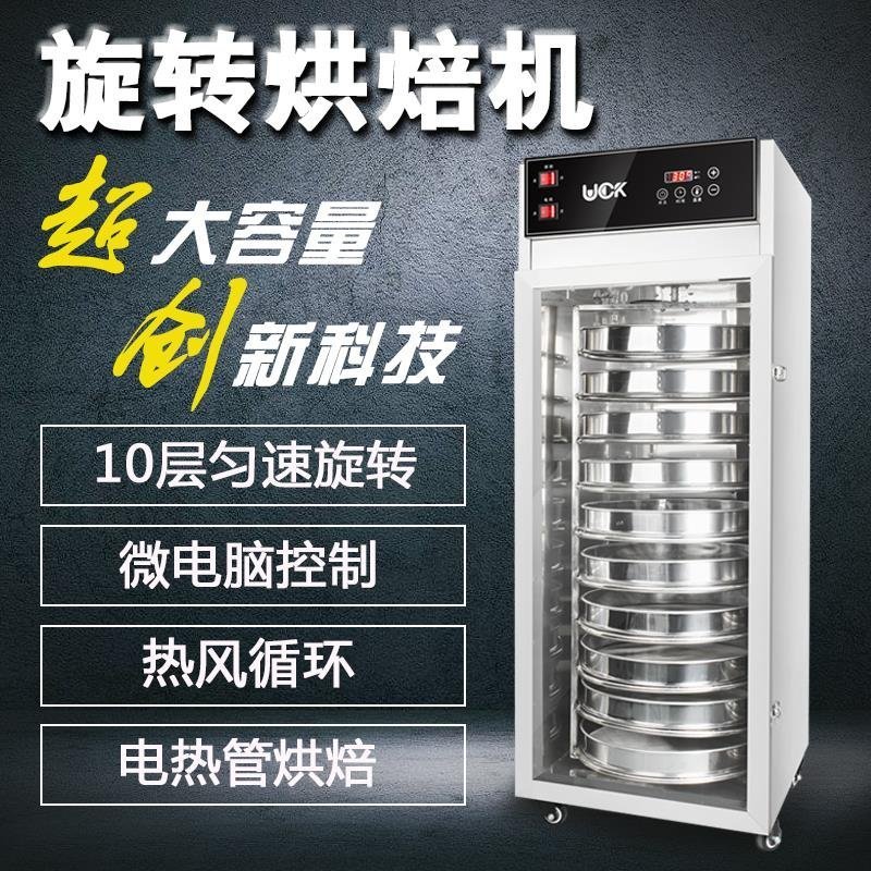 電壓110V保固一年台灣現貨10層大容量旋轉乾果機寵物零食食物乾燥機食物風乾機水果烘乾機不銹鋼烘乾機烘不銹鋼茶葉烘焙機