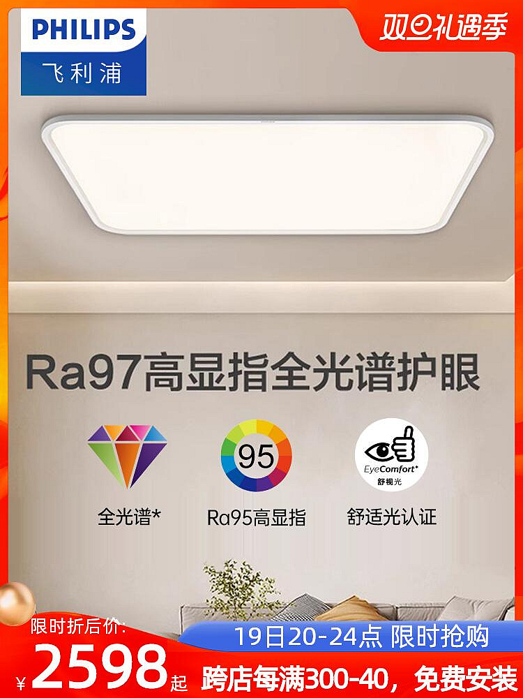 飛利浦led吸頂燈客廳主燈全光譜護眼燈2023新款燈具現代簡約大燈-台南百達