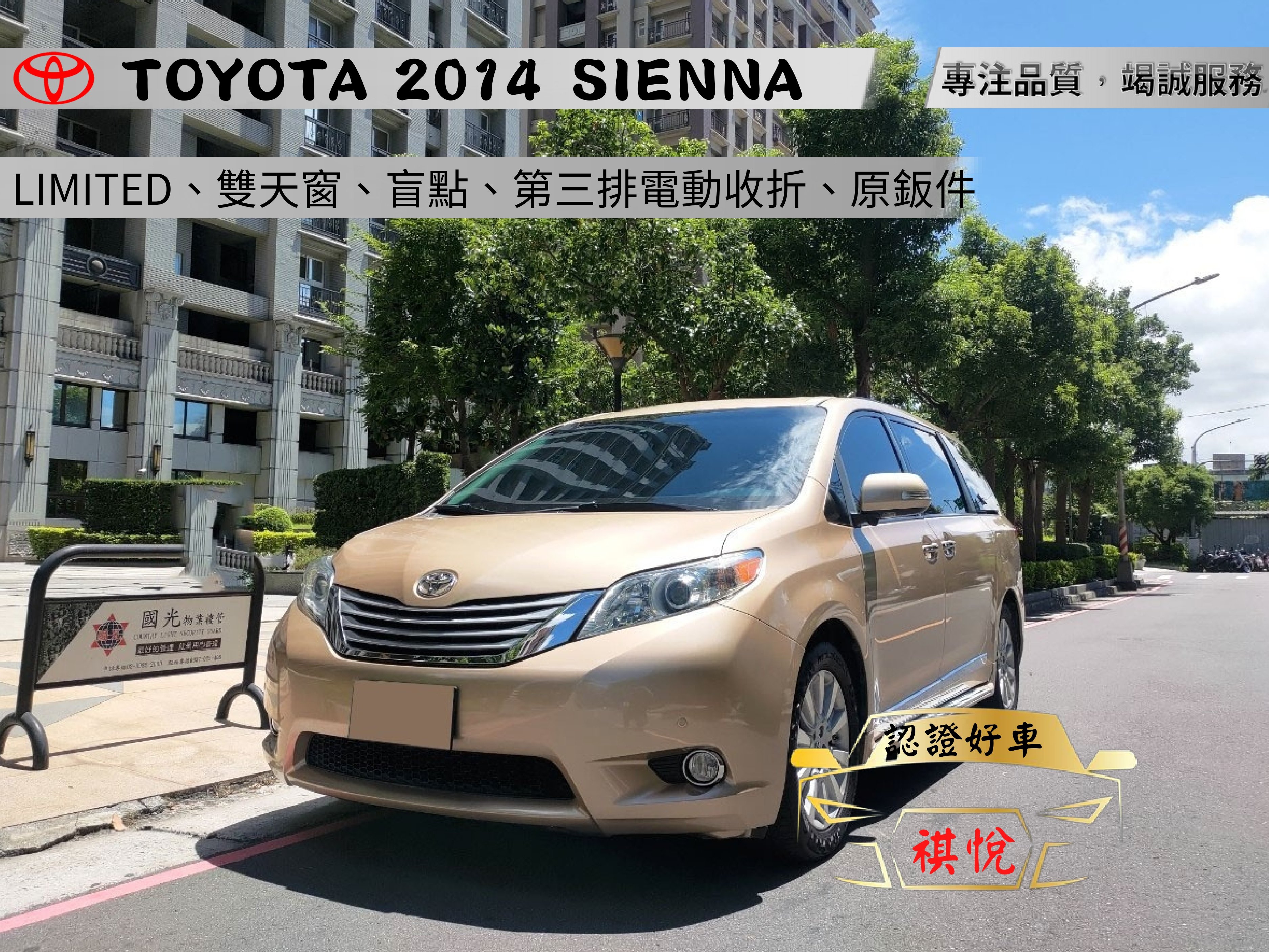 2014 Toyota 豐田 Sienna