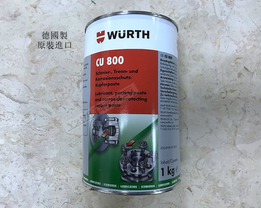 100g裝 德國製WURTH cu800 福士銅800防鏽防水耐高溫潤滑膏 底盤輪框螺絲離合煞車線卡鉗 銅潤滑油牛油黃油