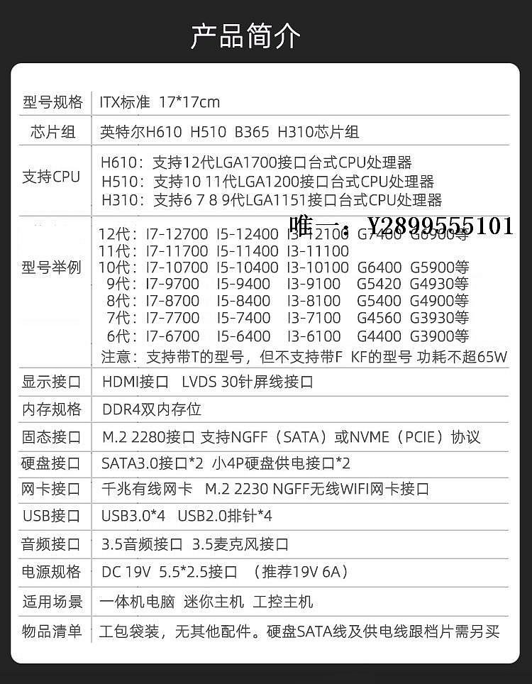 主機板一體機電腦主板H610迷你主機H510H310ITX17工控行業6911代LGA1200電腦主板