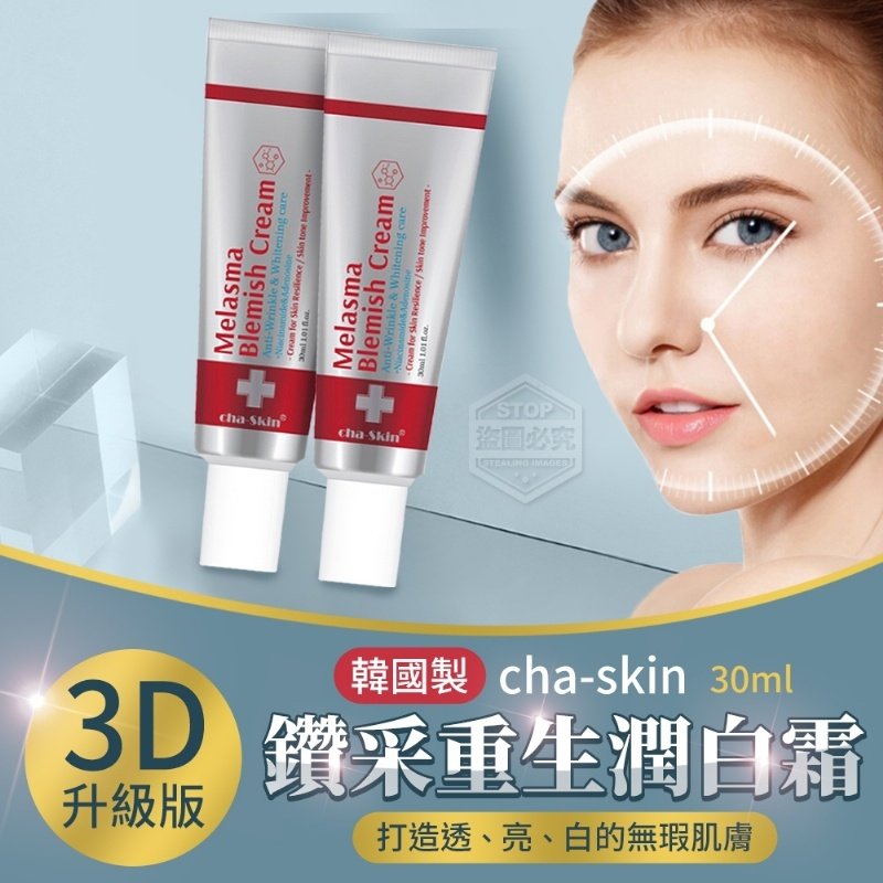 cha skin 3D 30ml Yahoo