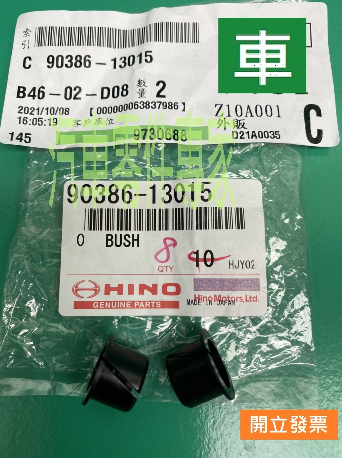 【汽車零件專家】豐田 WISH 2.0 ALTIS 1.8 襯套 膠套 襯墊 膠墊 塑膠墊圈 離合器踏板襯套 原廠件