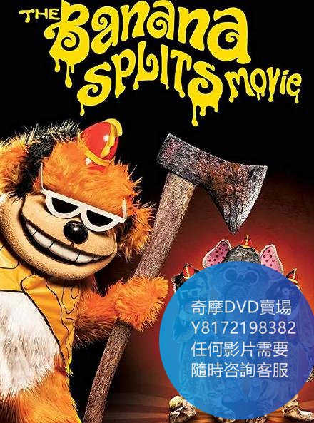 DVD 海量影片賣場 香蕉劈裂/The Banana Splits  電影 2019年