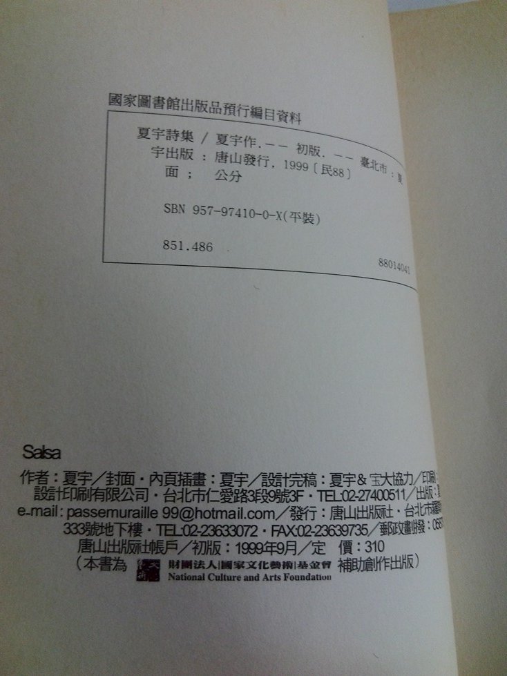 昀嫣二手書現代詩Salsa：夏宇詩集民國88年初版毛邊本| Yahoo奇摩拍賣