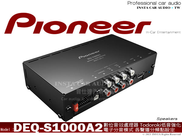 音仕達汽車音響先鋒PIONEER DEQ-S1000A2 數位音效處理器50W*4 低音強化