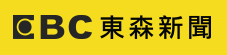 EBC東森新聞