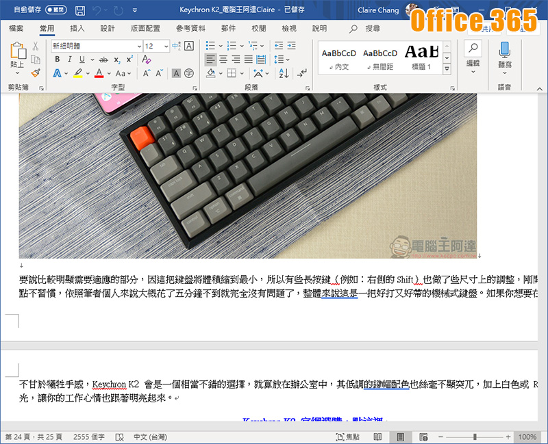 Office 365 vs. LibreOffice 比一比，誰才是你最得心應手的生產力工具？