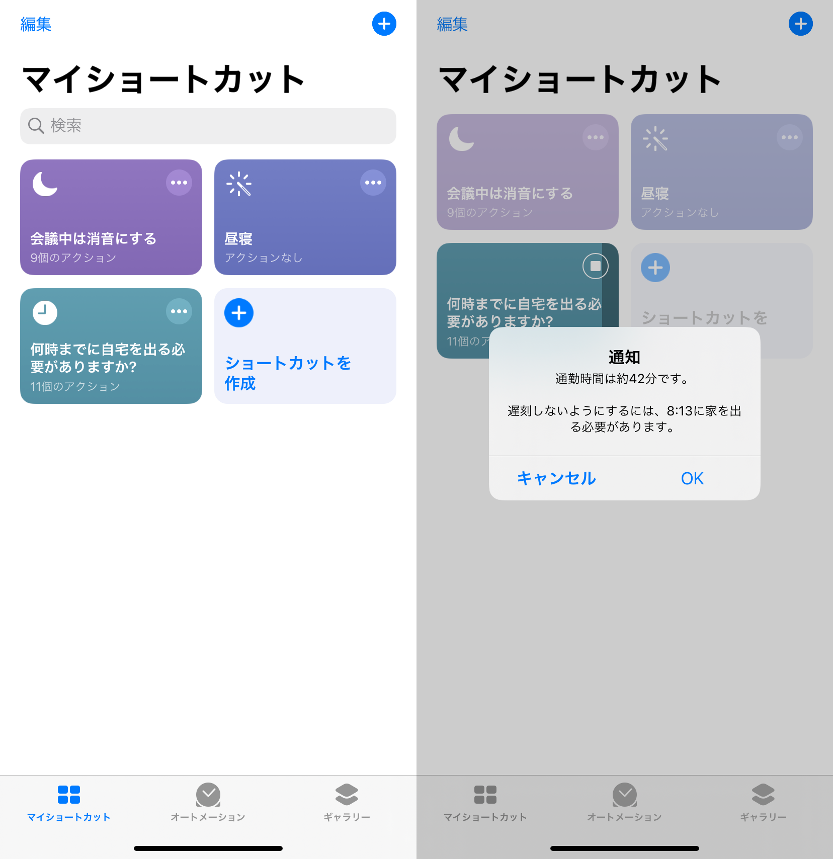 何時までに家を出れば目的地に間に合うの をiphoneに考えてもらおう Iphone Tips Engadget 日本版