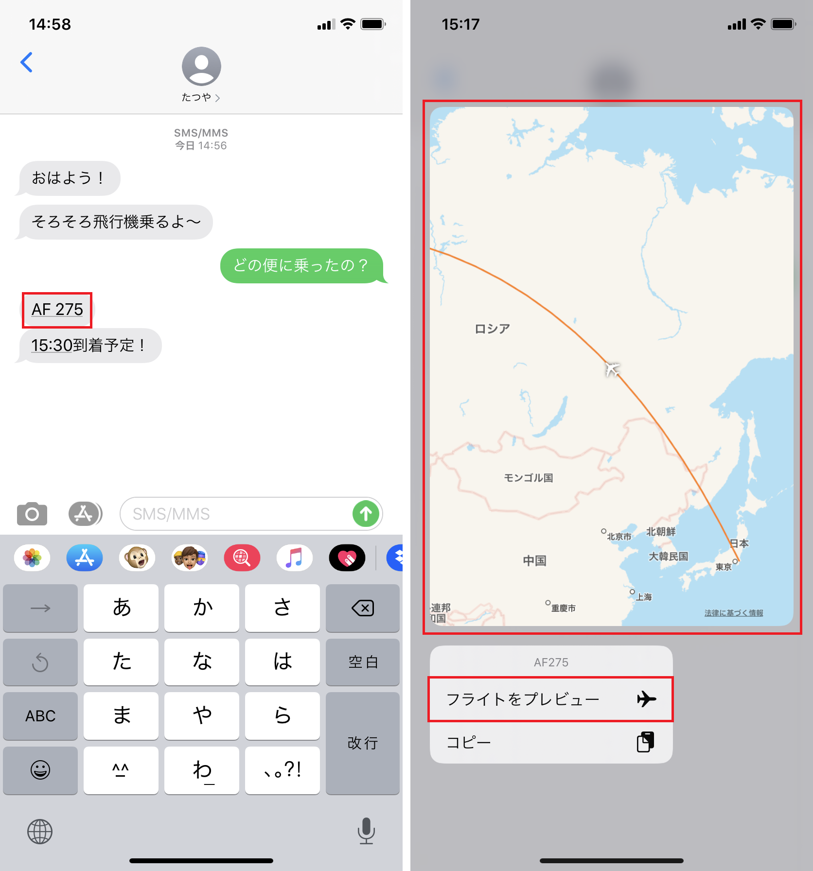 知ってた 飛行機の便名からフライト情報は検索できるんです Iphone