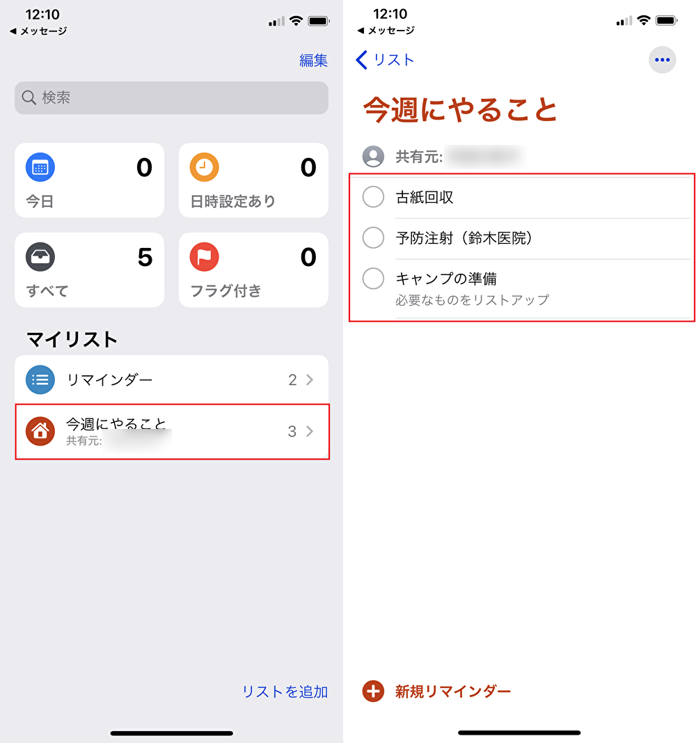 リマインダー共有すれば複数人でタスク管理が簡単に Iphone Tips Engadget 日本版