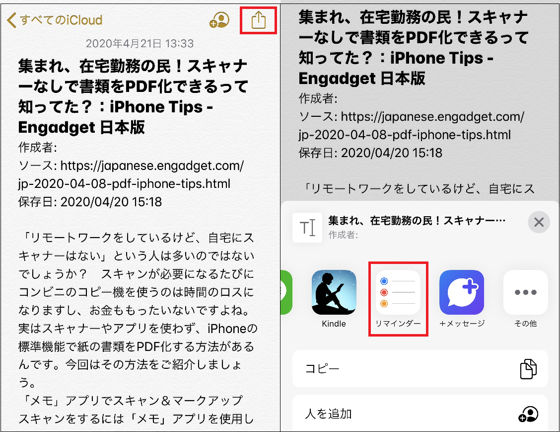 ショートカット リマインダーで気になる記事は見逃さない Iphone Tips Engadget 日本版