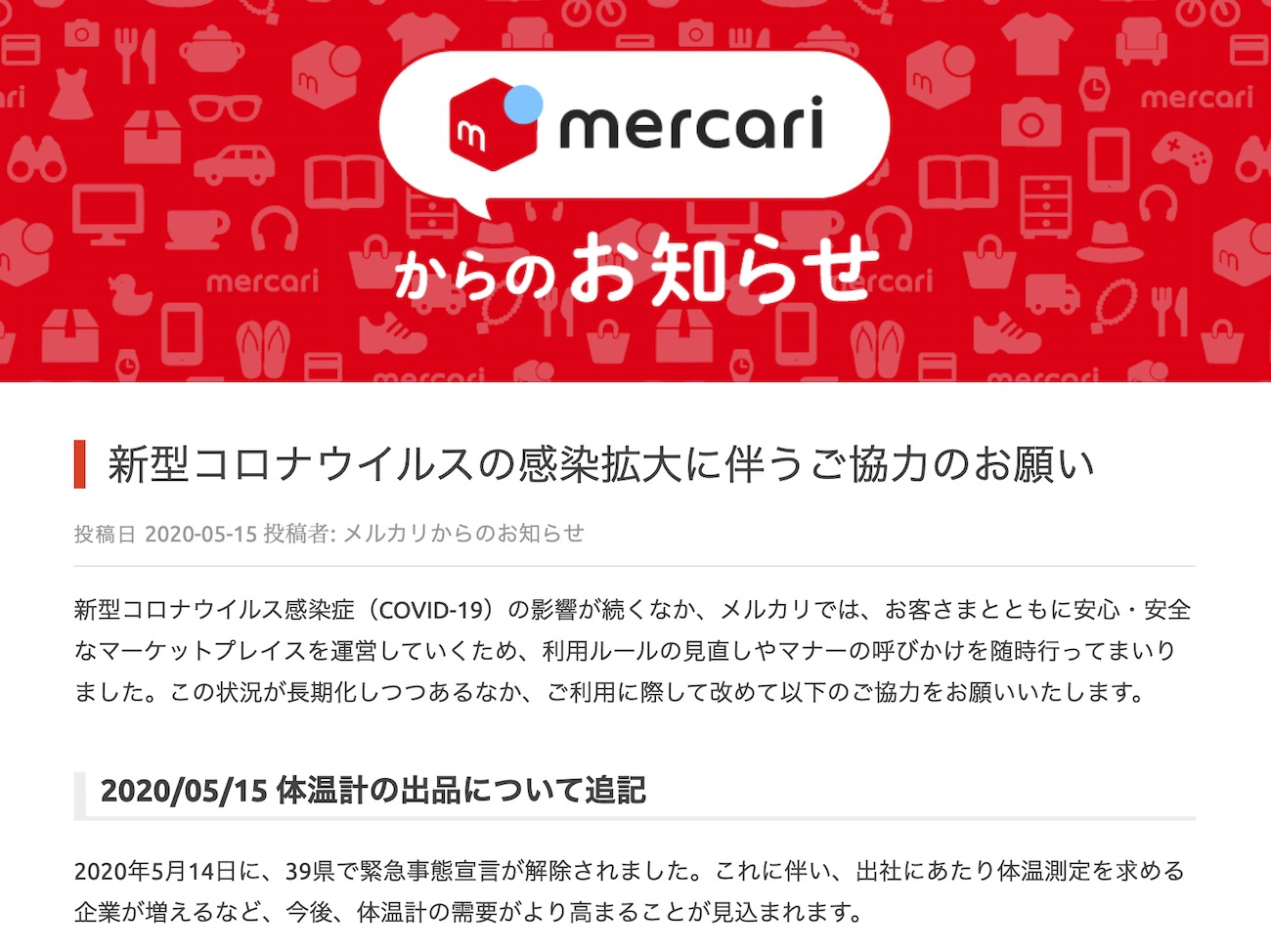 メルカリ 体温計の出品を禁止 Engadget 日本版