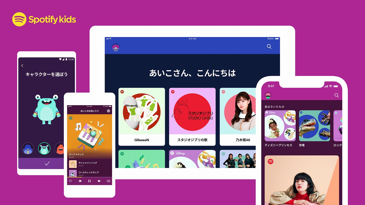 子供向けアプリspotify Kids 日本でも提供開始 Engadget 日本版