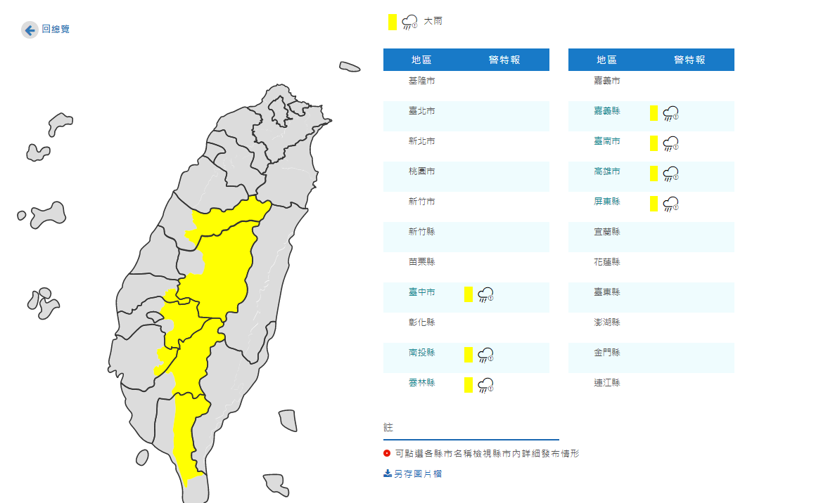 鋒面影響台中以南7縣市大雨特報