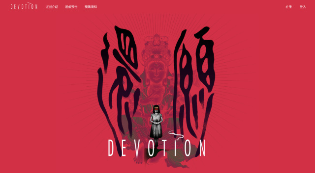 販売停止のホラゲ 還願 Devotion 台湾で限定再販 パッケージ版のみ Engadget 日本版