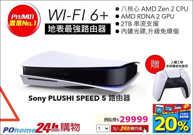 wifi 6 ps5