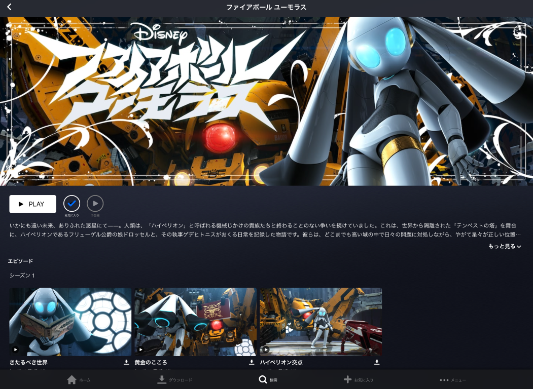 Disney+