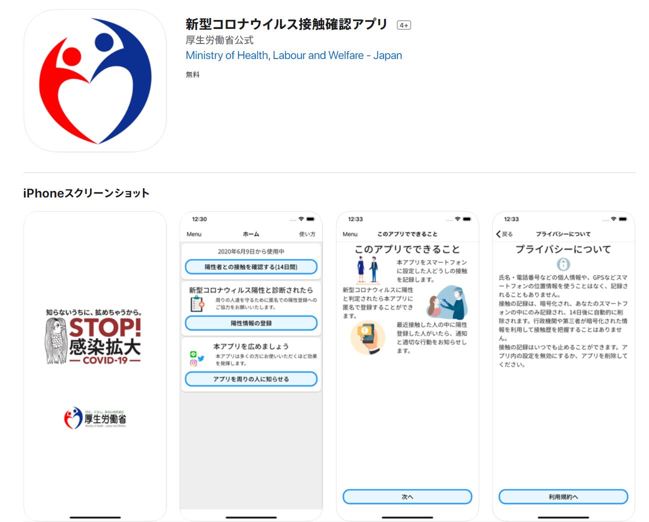 厚労省 新型コロナ接触通知アプリcocoaを配信開始 アップルとgoogleが共同声明 Engadget 日本版