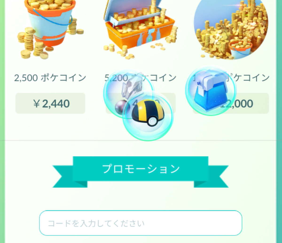 プロモーション コード ポケモン go