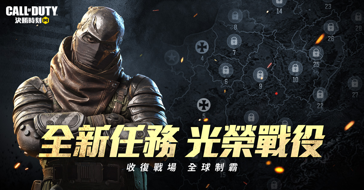 決勝時刻 Mobile Garena 打造最強武器 槍匠系統 登場暑期最強改版 諜戰交鋒 推出 生存新區 引爆全球大戰