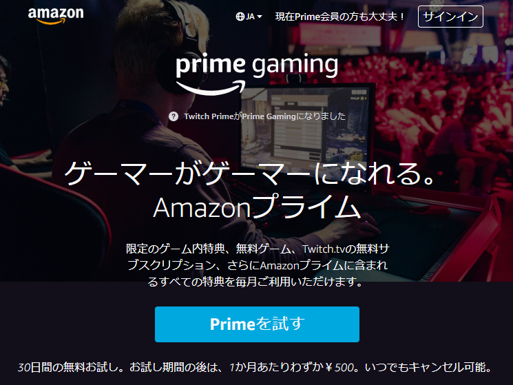 Twitch Prime Renamed To Prime Gaming Making It Easier To Know It S A Benefit Of Prime Engadget 日本版