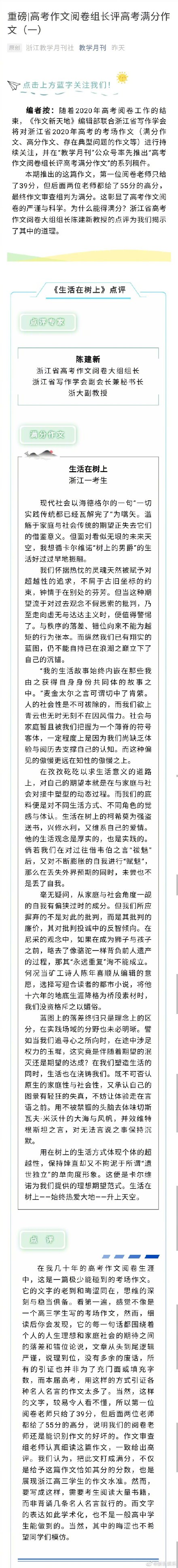 大陸浙江高考滿分作文網友大嘆連字都不會唸