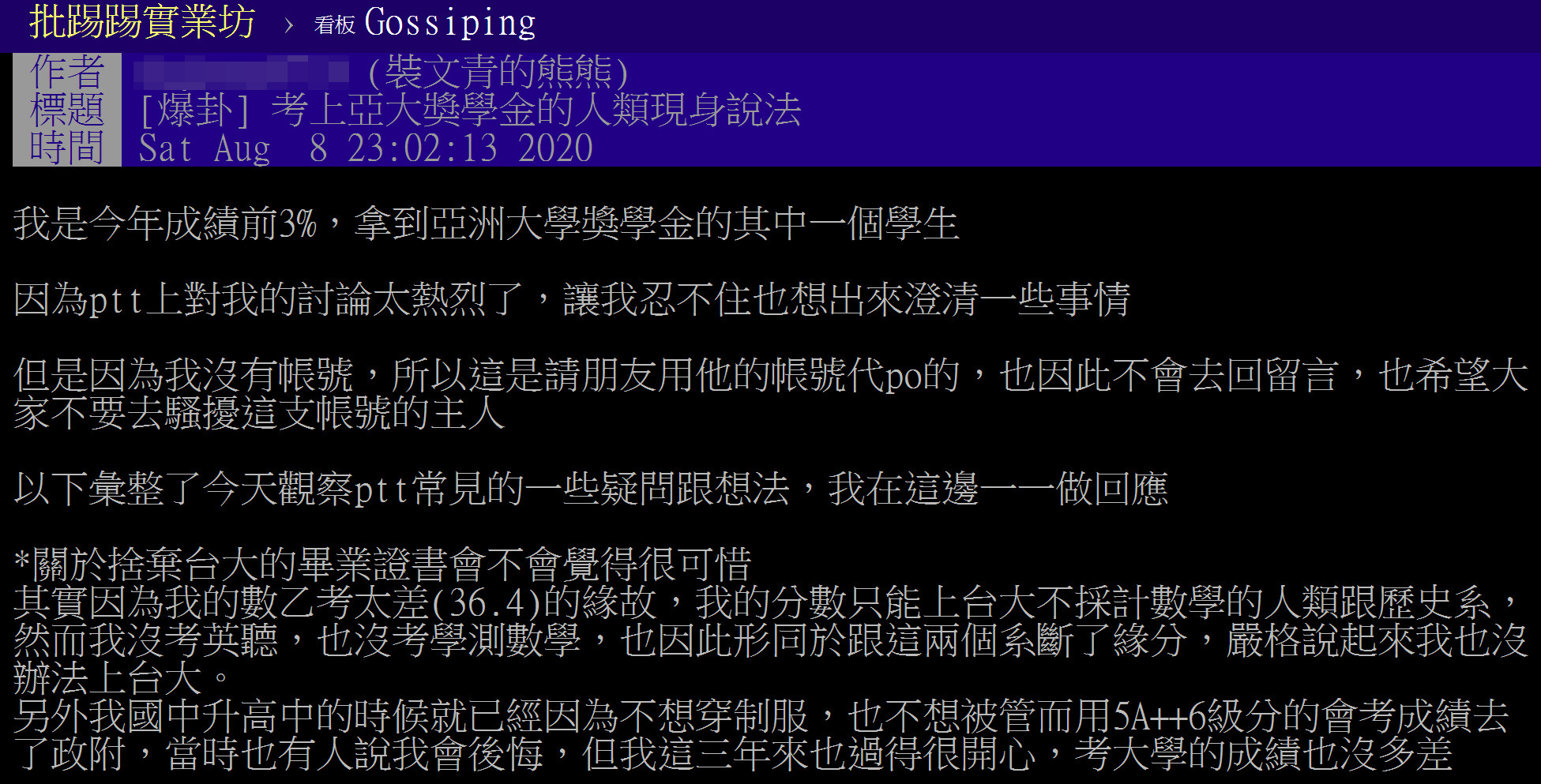 棄台大賺360萬獎學金 她親上ptt釋疑 目標是國考