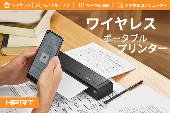 外出先でも印刷できるワイヤレスポータブルプリンター Hprt Engadget 日本版