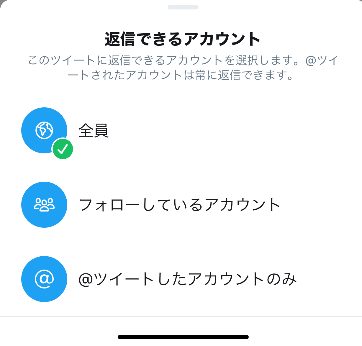 Twitter ツイートに返信者制限機能を追加 クソリプ Ff外 を禁止可能に Engadget 日本版