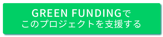 GREEN FUNDING