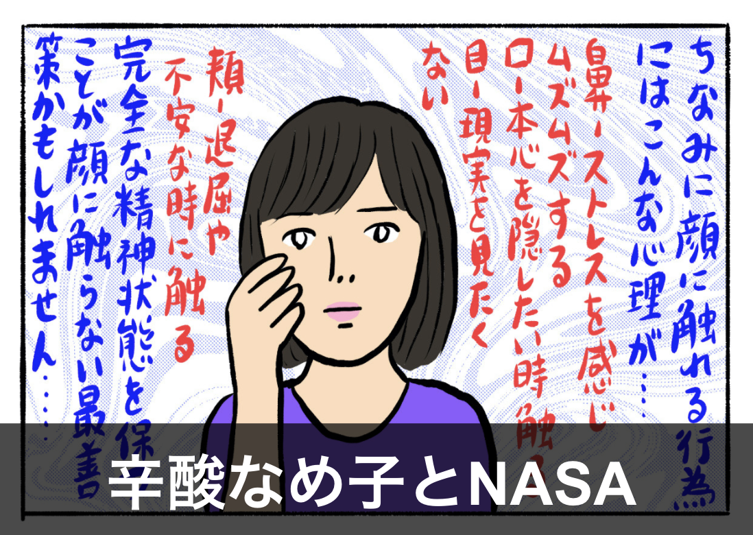Nasaのコロナ予防デバイスに興味津々 辛酸なめ子 Engadget 日本版