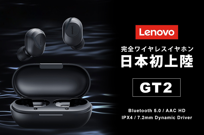 Lenovoの本格派twsイヤホン Gt2 日本正式発売 Engadget 日本版