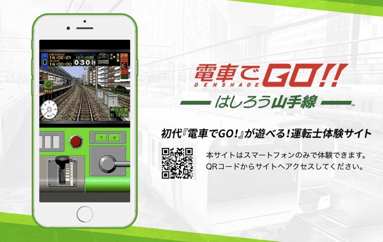 初代 電車でgo がスマホで遊べる無料サイト スクエニが公開 Engadget 日本版