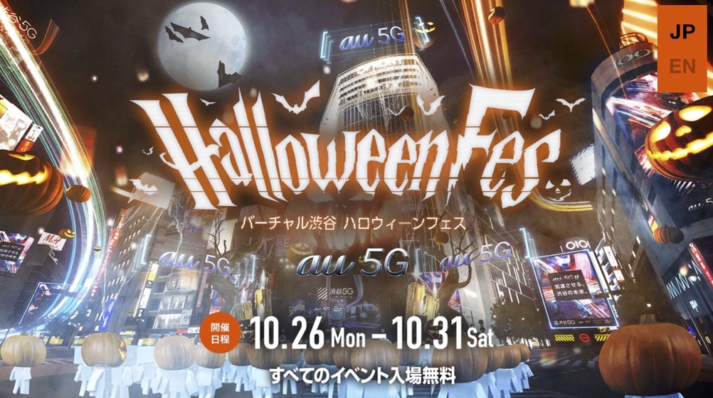 渋谷区公認の バーチャル渋谷 でハロウィンフェス開幕 Engadget 日本版