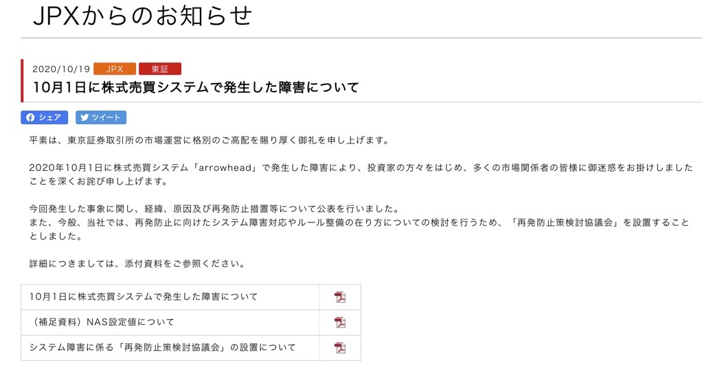 東証システム障害の原因、自動バックアップ切替が「オフ」に（更新）