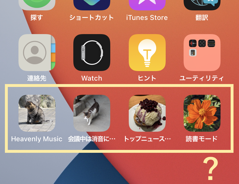 自分だけのホーム画面に ショートカットアイコンを好きな画像に変える方法 Iphone Tips Engadget 日本版