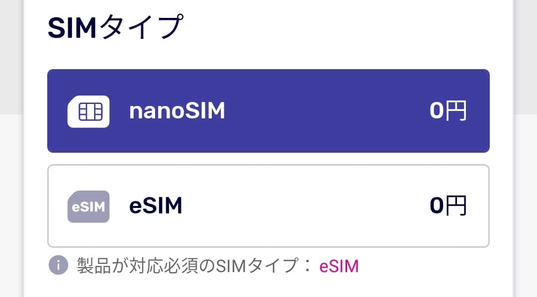 楽天 ハンド sim 間違え た