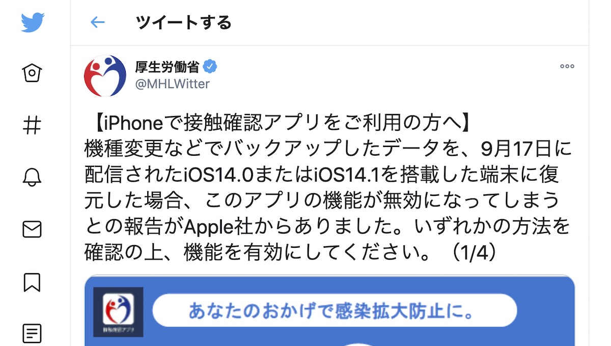 Iphone機種変で接触確認アプリが無効に 厚労省が注意喚起 再設定を案内 Engadget 日本版