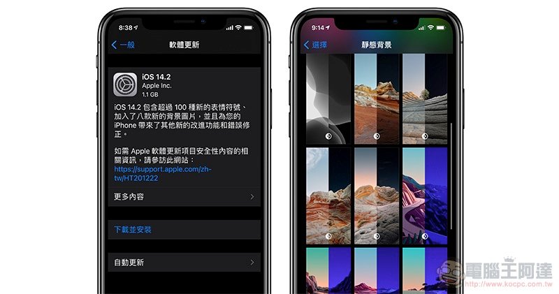 Ios 14 2 正式版更新來了 有新桌布 Homepod 順勢加入對講機支援
