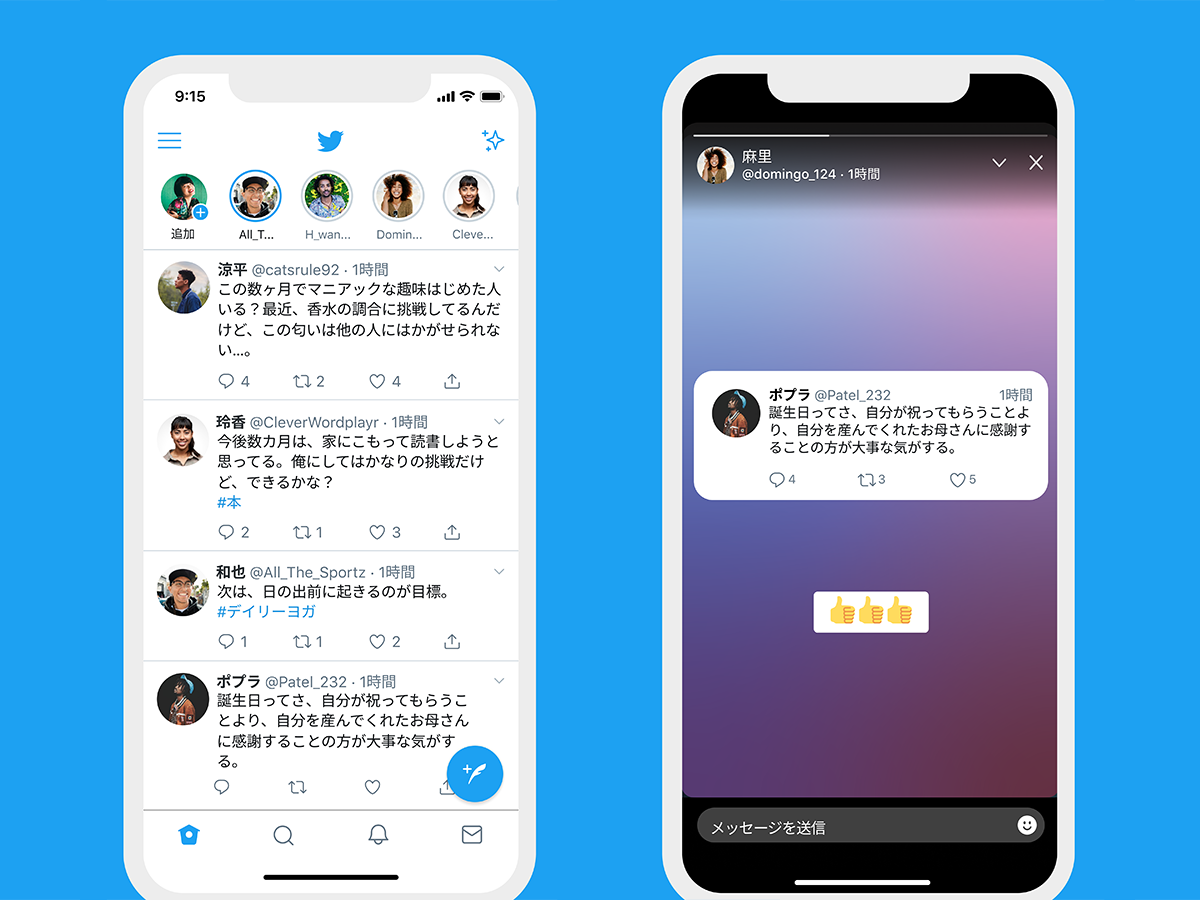 Twitter 24時間でツイートが消えるフリート機能を日本に導入 Engadget 日本版